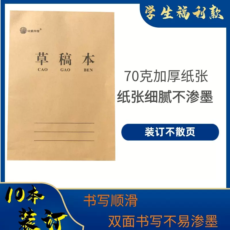 草稿纸草稿本学生考研用空白打草考试加厚便宜稿纸批发演算演草纸