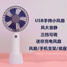 2024年新款桌面迷你手持小风扇创意usb充电静音便携式小风扇桌面