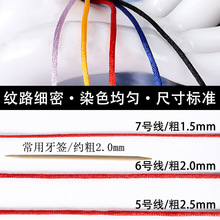 中国结绳子6号线2mm韩国线红绳挂件编织手绳饰品配件材料批发