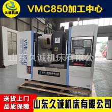 发那科系统数控加工中心 VMC850立式加工中心