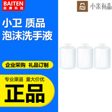 MIJIA/米家小米米家自动洗手机感应皂液器专用泡沫洗手液三瓶装