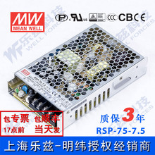 RSP-75-7.5台湾明纬75W 7.5V开关电源10A直流PFC稳压DC替代SP
