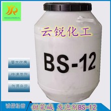 发泡去污BS-12烷基甜菜碱BS12温和发泡型日化用BS12