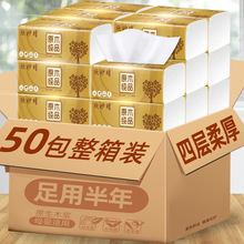 50包木浆抽纸淘客纸巾厂家批发家用面巾纸餐巾纸整箱卫生纸
