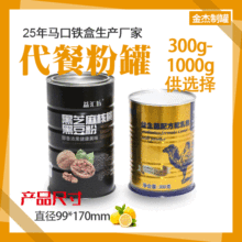 奶粉罐铁罐定 制300g350g500g驼奶粉代餐粉密封罐圆形焊接易拉罐