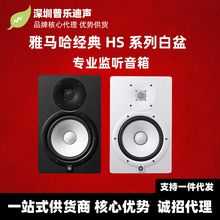 雅马哈HS5 HS7 HS8 专业监听音箱工作室有源dj音响正品白盆电视