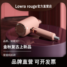 Lowra rouge罗拉吹风机家用低辐射负离子护发复古款电吹风礼盒