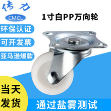 1寸迷你万向轮 工业除湿机加湿器全向轮白pp小轮子电器脚轮万向轮