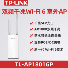 TP-LINK TL-XAP1801GP AX1800双频千兆网口SFP口Wi-Fi6室外无线AP
