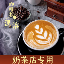 航帆午后时光三合一速溶咖啡粉原味奶茶专用粉珍珠奶茶原料 1kg