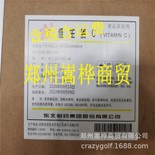 东北制药维生素C 食品级 东北制药抗坏血酸 VC粉 减水剂用