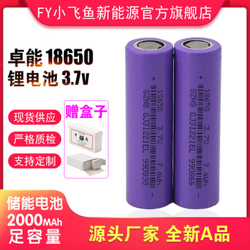 卓能18650锂电池3.