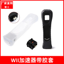 wii加速器 wii手柄增感器 Wii MotionPlus动感强化器 手柄加速器