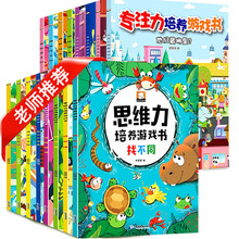 智力开发大迷宫游戏书儿童专注力培养训练趣味找不同全4册正版