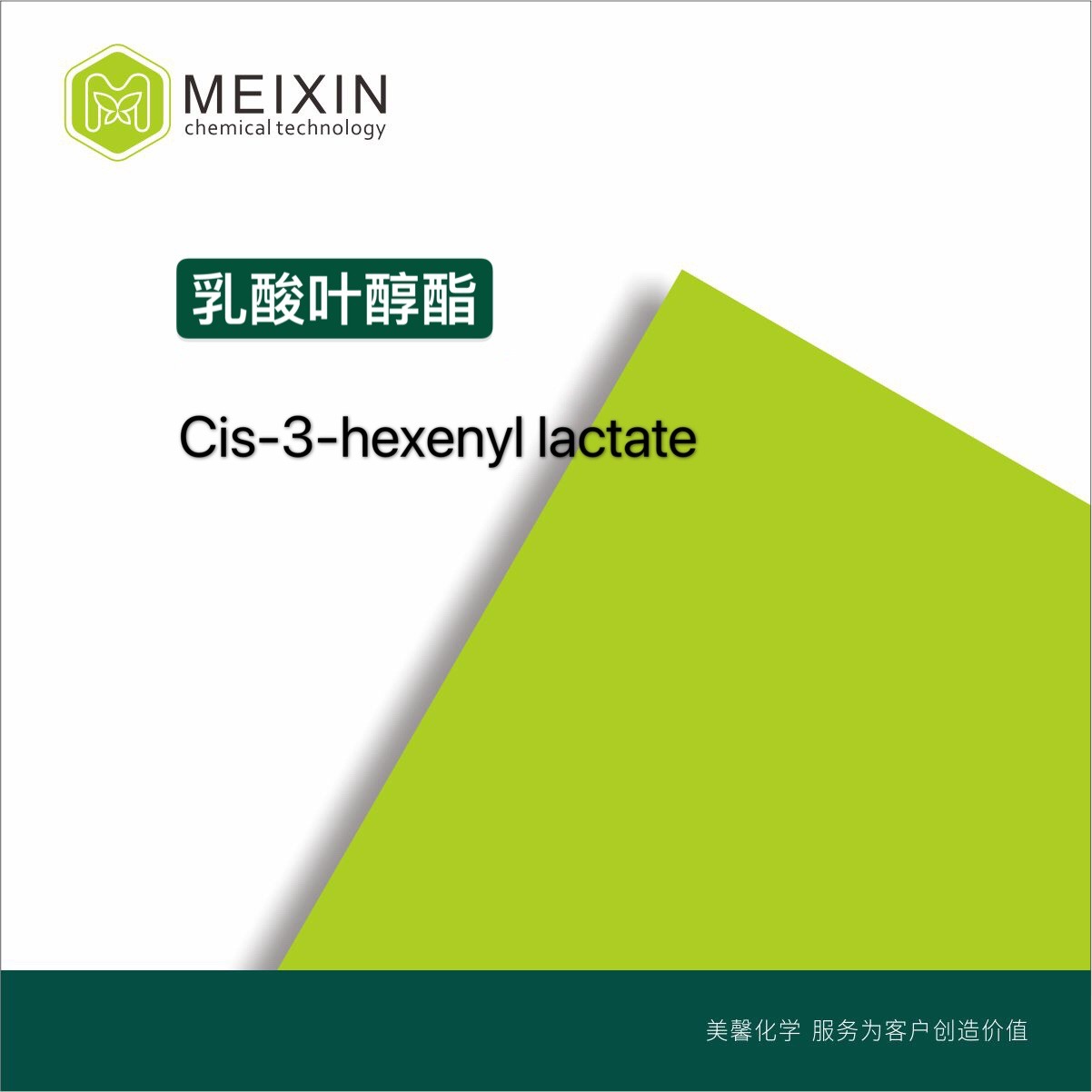[香料]乳酸叶醇酯Cis-3-hexenyl lactate 10ml|61931-81-5香气好