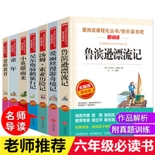 读书吧六年级上下册必读书鲁滨逊漂流记汤姆索亚历险记骑鹅旅行记