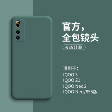 适用vivo IQOO7仿液态硅胶U1x Y52s手机壳tpu全包软壳款IQOOneo5