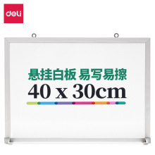 得力悬挂式单面 双面白板 培训公告栏绘画写字板会议办公教学板