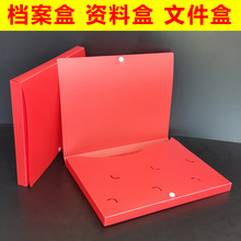 a4红色档案盒 文件资料办公用品塑料试卷本册文档合 A3党建文件盒