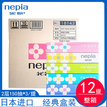 妮飘日本进口盒装抽纸柔软面巾纸纸巾双层150抽*5盒/提  整箱12提