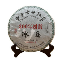 国饮云南2015年冰岛普洱茶生茶300年树龄 357克七子饼茶叶生普