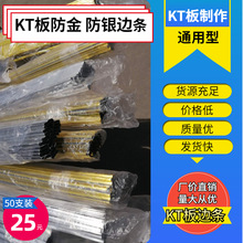 广告KT板小边条金银包边50根2.4米修边封条彩色塑料外框材料1.0