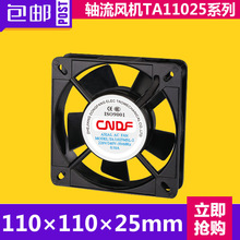 CNDF 冷却风扇 TA11025HBL-2工业用散热风扇 散热风扇220V