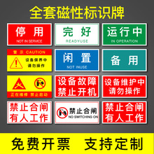 磁性设备状态卡牌标识警示牌禁止合闸警告牌工厂生产车间设备停用