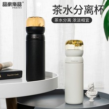 品家家品茶水分离杯办公室不锈钢保温杯男士泡茶杯便携过滤水杯子