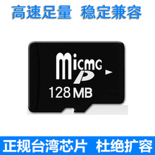 原装中性TF手机储存卡 128MB高速足量 数码存储卡 内存卡批发