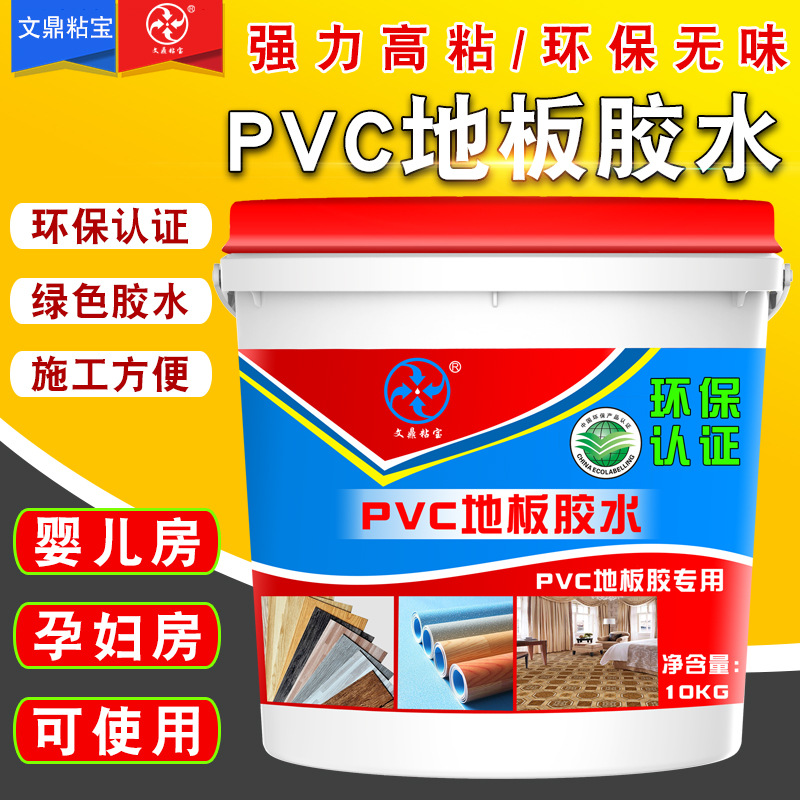 水性pvc地板胶水 环保无气味室内铺地板革地毯高粘pvc卷材专用胶