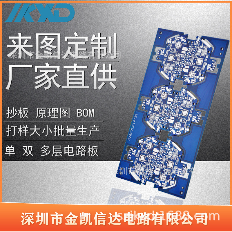 深圳PCB电路板线路板单双面四层喷锡沉金OSP快速抄板打样