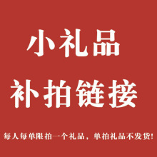 瑞蒙专用小礼品礼物补邮费 单拍礼品不发货 袜子乳胶鞋垫内增高