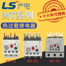 供应原装正品韩国LG/LS产电热过载继电器MT-32/63/95/3K/3H现货