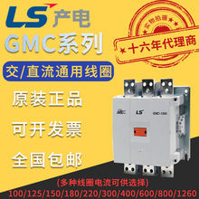 乐星LG/LS产电电磁交直流接触器GMC-100-125150180220600800-1260