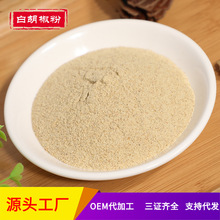 白胡椒粉 烧烤调料 厂家供应 500g  量大从优 调味胡椒粉100目