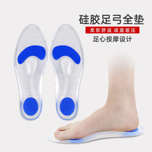 透明硅胶鞋垫柔软减震全垫足底足弓支撑运动按摩鞋垫