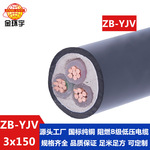 金环宇  ZB-YJV 3X150平方 深圳yjv电缆报价 铜芯阻燃电缆