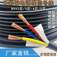 铜芯软护套线电源线RVV/KVVR 0.5/1.5/2.5/4/6平方2/3/4/5/6-30芯