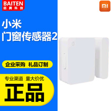 小米门窗传感器2检测开关光照强弱小米米家智能家居家庭报警戒器