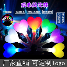 七彩发光爱心荧光棒夜市摆摊玩具闪光棒 演唱会助威道具定 制LOGO