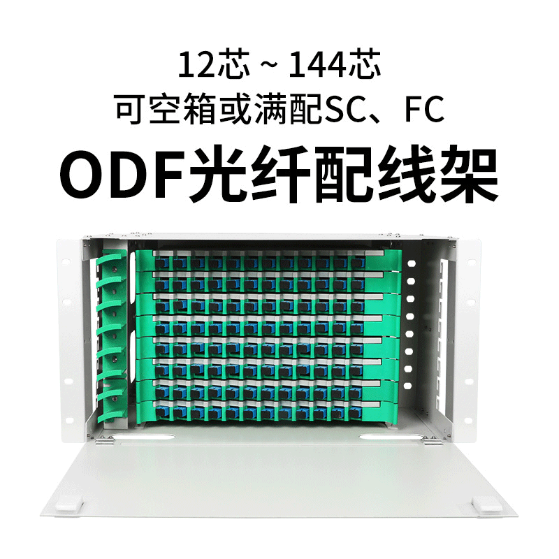 电信级odf光纤配线架熔纤满配SC FC12芯24芯48芯72芯96芯ODF架单