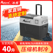 Alpicool冰虎车载冰箱CX30/40/50L压缩机制冷12v24v冷冻小冰箱