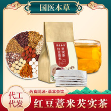 红豆薏米茶赤小豆薏仁芡实茶 三角包养生花草茶祛 茶包湿茶批代发