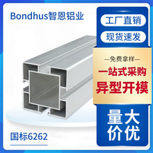 国标6262工业铝合金型材可升降标准型套管铝型材4040C花管62*62
