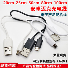 USB充电线适用安卓数据线迈克线Micro 麦克 蓝牙小风扇配机线