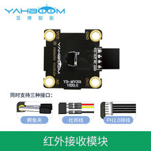 亚博智能红外接收模块遥控器信号小车stm32机器人microbit兼容uno