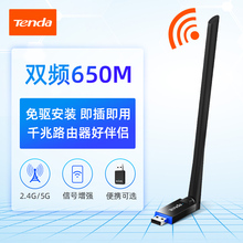 【5G新品】腾达双频免驱动usb无线网卡 台式机电脑wifi接收器650M