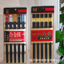 合金筷子金福10双套装可高温合金筷酒店家用5双吸塑装消毒筷批发