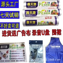 鑫天地保鲜膜保鲜袋跑江湖产品地摊PE食品用保鲜膜30cm宽厂家直销